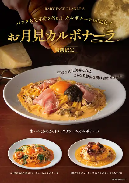 秋のシーズンメニュースタート