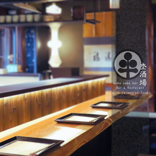発酵テーマの日本料理と世界のフュージョン