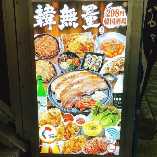 サムギョプサルやチーズタッカルビはもちろん、チヂミや石焼ビビンバまで298円（税抜）から！！気軽には入りやすい雰囲気なので、お仕事帰りにお仲間とサクっと飲みたい時にもぴったり！町屋駅から徒歩2分の駅近なので終電の心配もなしですよ◎お気軽にお立ち寄りください♪