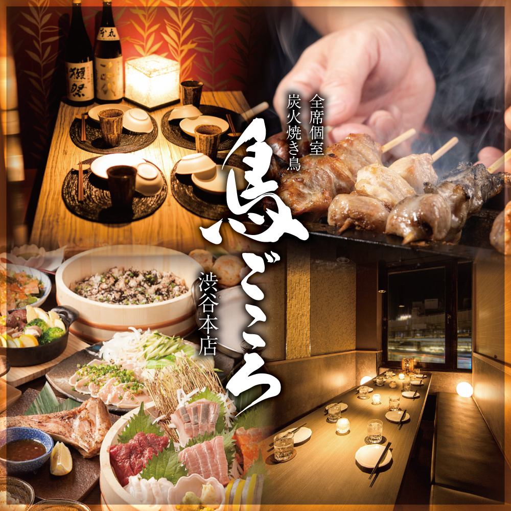 【涩谷站步行3分钟】晚上有包房的居酒屋，烤鸡肉串和肉寿司吃到饱！套餐2,480日元～