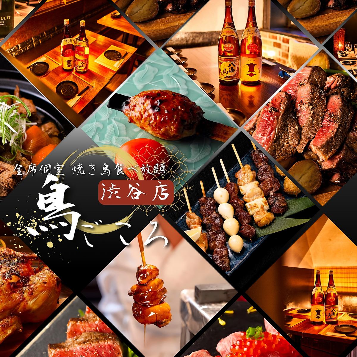 [시부야 역 도보 3 분] 야경 개인 실 선술집 × 야키토리 & 고기 스시 뷔페! 코스 2480 엔에서