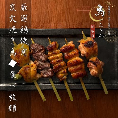 炭火で焼き上げる地鶏焼き鳥◎香ばしさと旨みが広がる贅沢食べ放題♪