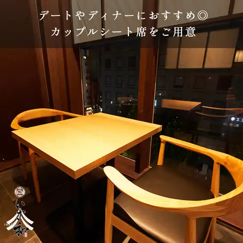 和モダンの落ち着いた空間で、ゆったりとお過ごしください。