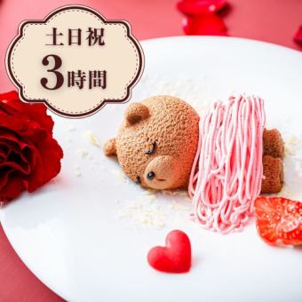 [Anniversary Course] Teddy Bear Mont Blanc in a trunk + 6 seasonal dishes + 3 hours all-you-can-drink (Saturdays, Sundays, and holidays)