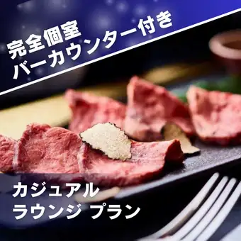 【カジュアル ラウンジ プラン】プレミアムルーム確約+飲み放題+人気メニュー全5皿/2時間