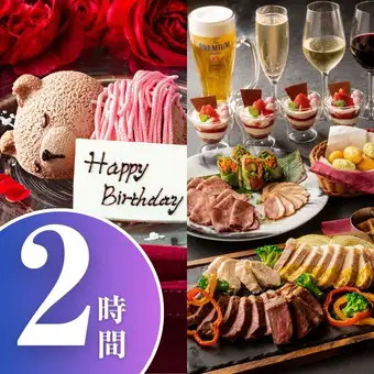【誕生日・記念日コース】肉尽くしの全9品＋くまちゃんケーキ＋飲み放題付き／2時間