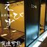 完全個室居酒屋　えびず　新潟駅前店