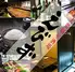 【完全個室完備】3時間飲み放題×宴会 居酒屋 えびず 新潟駅前店