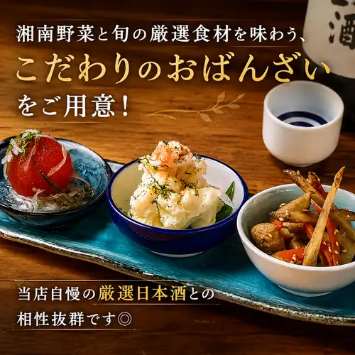 厳選日本酒×おばんざい