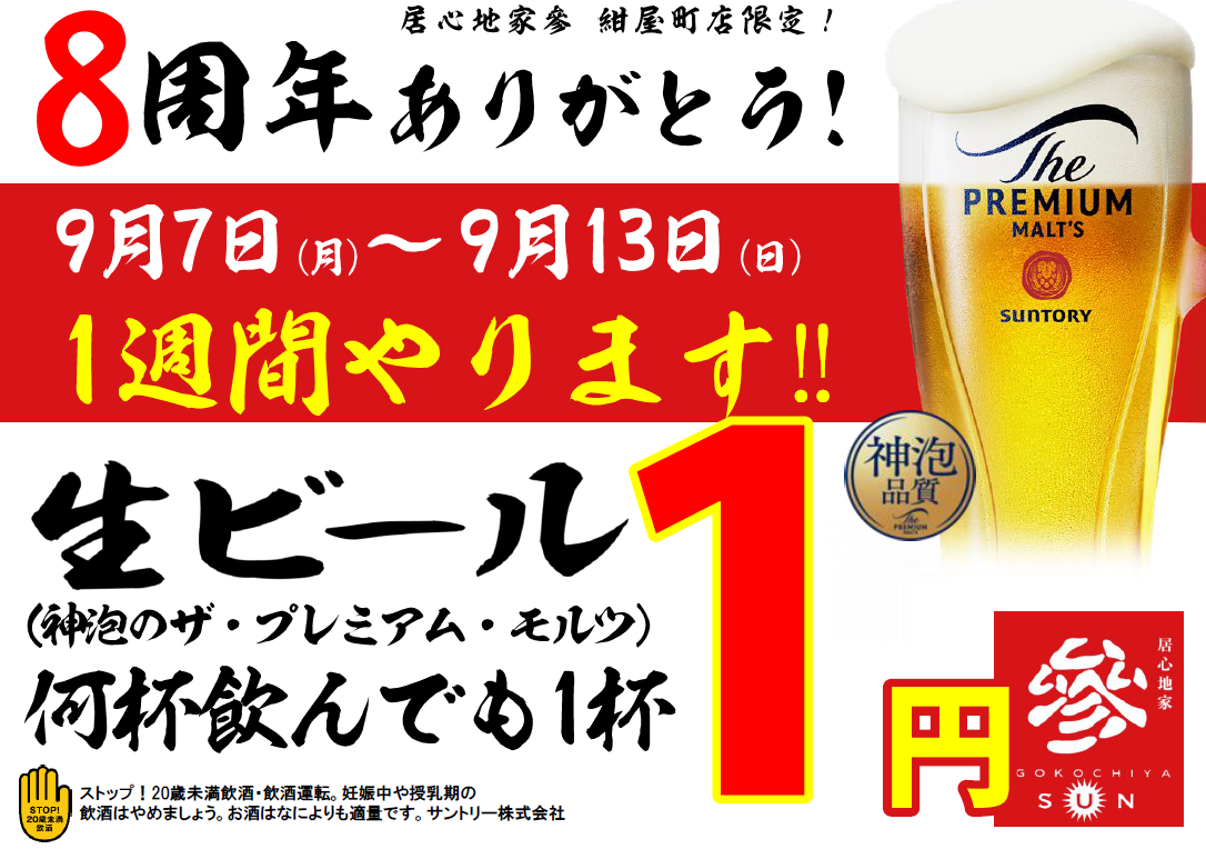 厳選素材と提供にこだわる参。月毎に変わるおすすめメニューをぜひ！