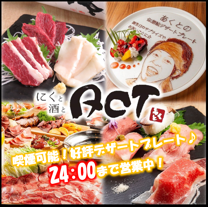 We are open until midnight! We also offer a wide variety of popular "meat sashimi" and "meat sushi"!!