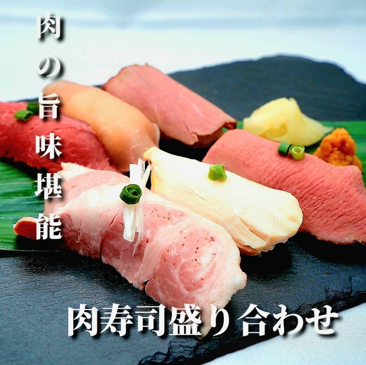話題の”肉寿司”がいろんな部位で楽しめる☆馬寿司もあります！