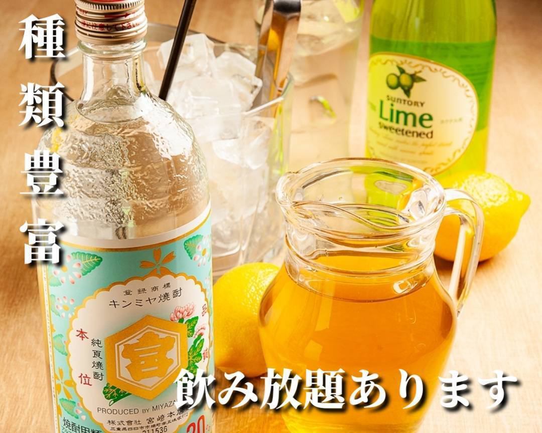 種類豊富な飲み放題1300円★＋300円で9種レモンサワーもOK！