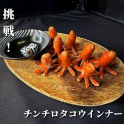 【チンチロタコウインナー】サイコロ２個