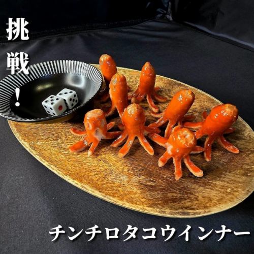 【チンチロタコウインナー】サイコロ２個