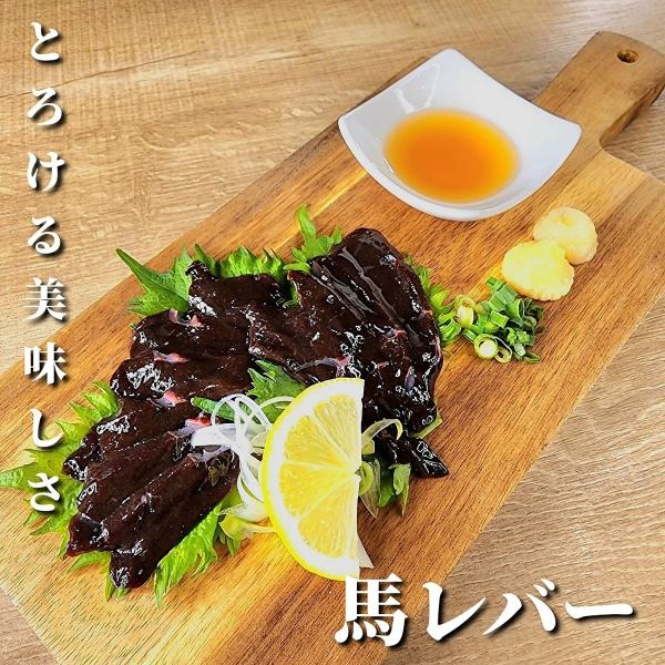大好評！馬レバー刺し♪