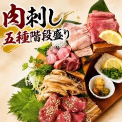五种生肉刺身，盛放在多层托盘上
