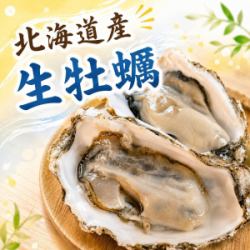 生牡蛎