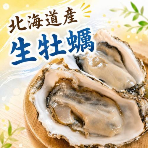 生牡蛎
