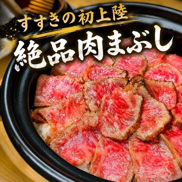 看板メニュー★肉まぶし