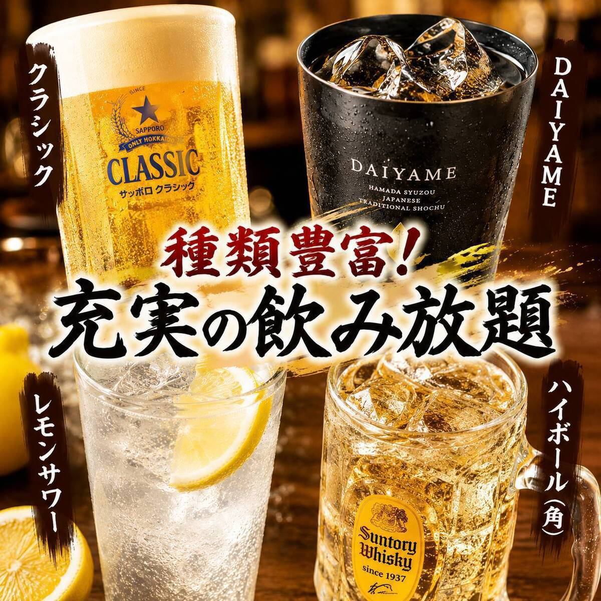 生ビール等種類豊富な飲み放題♪