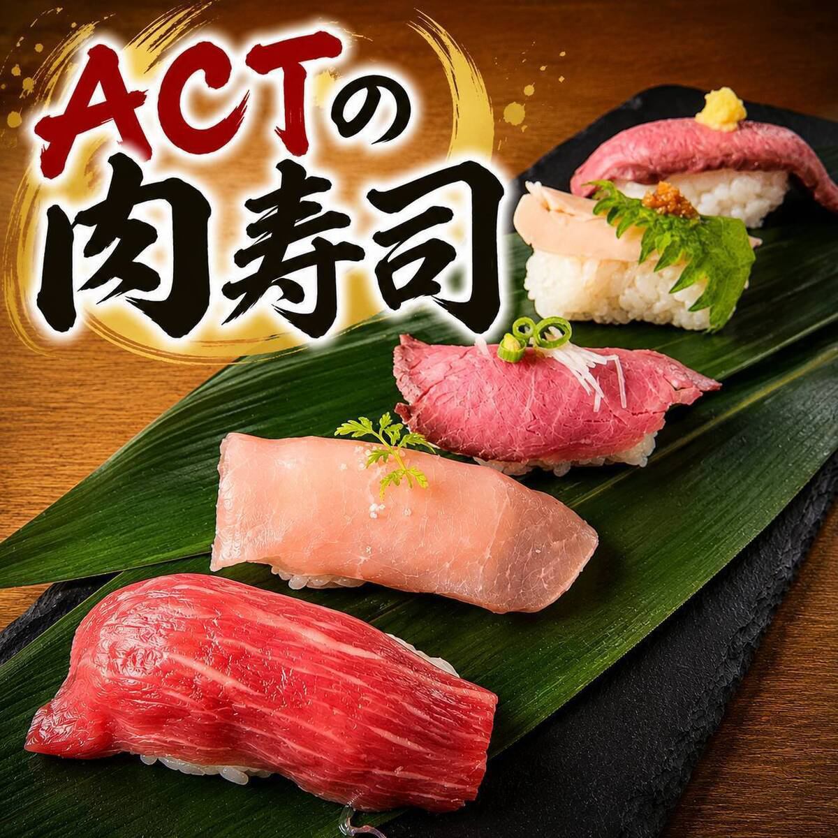 リピーター続出の肉寿司は目の前で炙ってご提供♪一貫～注文OK!!