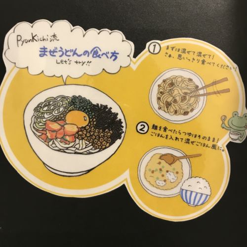 Pyon Kichi style ★ How to eat mixed udon