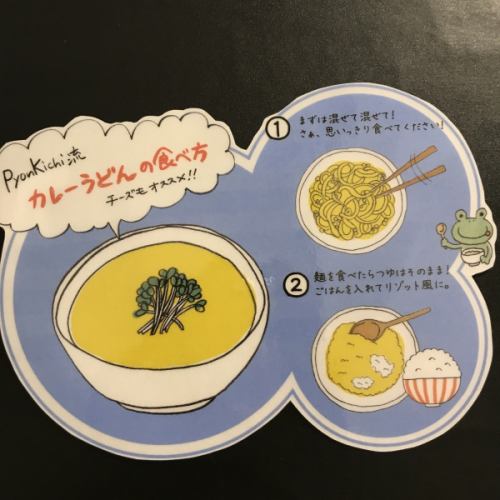 Pyon Kichi flow ★ How to eat curry udon