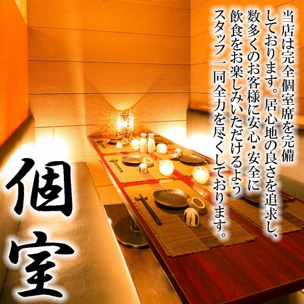 The inside of the private room izakaya Kojimaruya creates a calm izakaya space illuminated by soft and fluffy light.The Japanese-modern and sophisticated interior is recommended for private meals and banquets with loved ones at an izakaya.Please use it for girls-only gatherings and dates at Shinjuku Izakaya.Please feel free to contact us by phone to discuss the number of people and your requests.