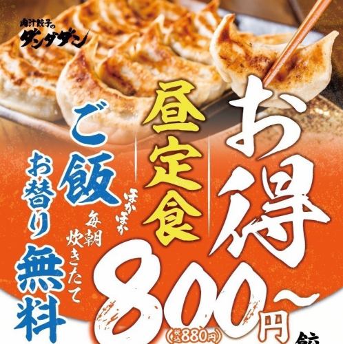 16時まで限定！ご飯のお替り無料！お得な昼定食！