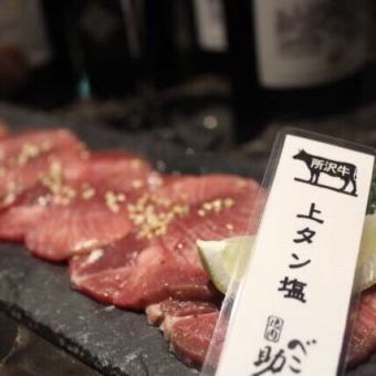 Tokorozawa beef tongue with salt