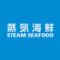 蒸気海鮮 CHATAN STEAM SEAFOOD