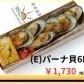 （Ｅ）パーナ貝６P
