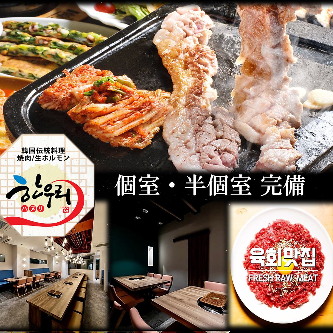 『優秀韓食レストラン』認定店★渋谷で人気のハヌリが新しくOPEN！