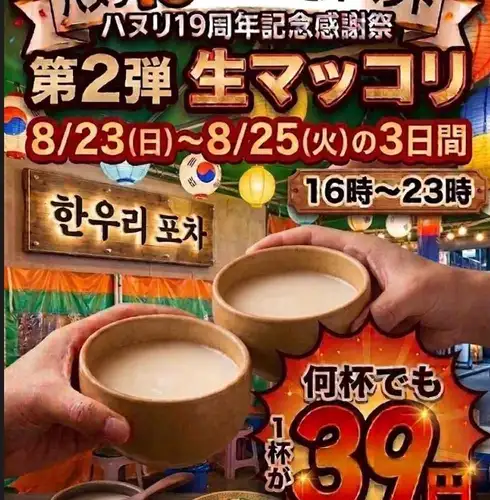 微発泡高級生マッコリ39円