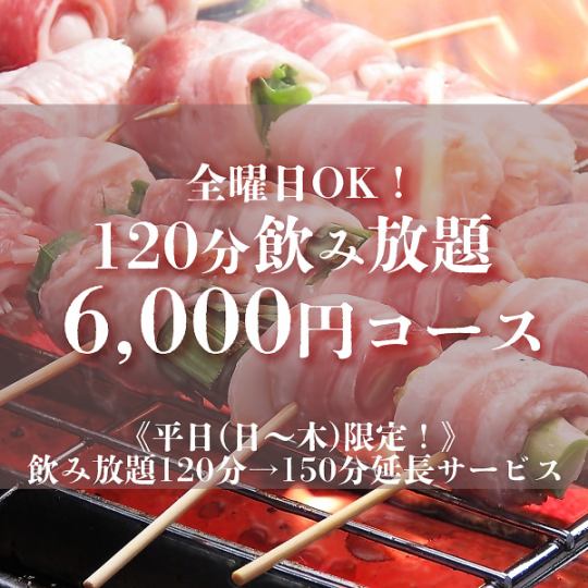 【全曜日予約OK】豪華忘新年会に◎馬刺赤身・牛タン塩焼き含150分飲み放題付6,000円コース