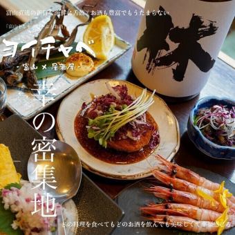 【お食事のみ】富山贅沢コース「富山の名産や郷土料理、旬の食材を堪能！」飲み放題付に変更可能