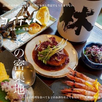 【식사만】도야마 사치코스 “도야마의 명산과 향토요리, 제철 식재료를 만끽!” 음료 무제한으로 변경 가능