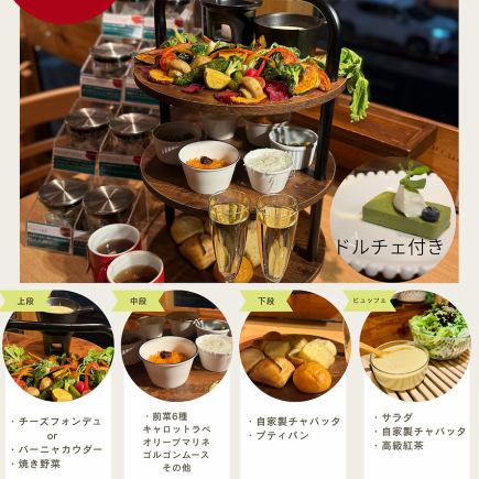 【女子会・記念日プラン】【乾杯スパークリング付き】アフターヌーンティーを堪能！全7品￥5500