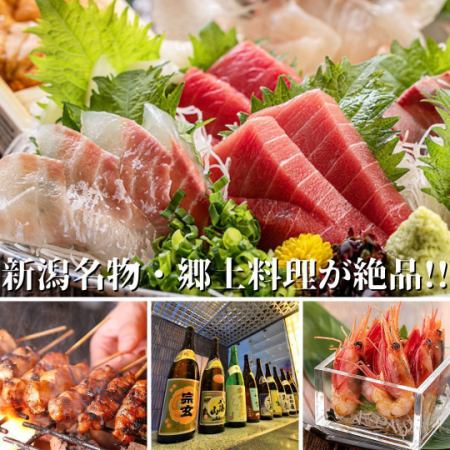 Get a great deal on local specialties! [All-you-can-drink Niigata course] 9 dishes with 2.5% off 5,500 yen ⇒ 4,500 yen
