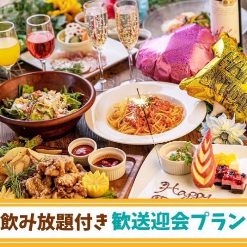 환송 영회에 추천 【고기 다해 코스】메인은 소 하라미 스테이크♪ 2.5시간 음료 무제한 8품 4,300엔