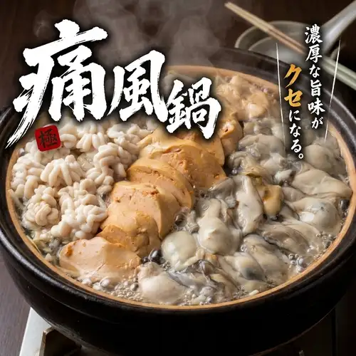 【每日限10份】我們的招牌「海鮮痛風火鍋」是一鍋料足的火鍋，食材富含嘌呤。