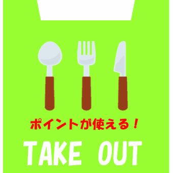 You can also use points!■Pre-order for takeout■Enjoy authentic Callero cuisine at home or at work!