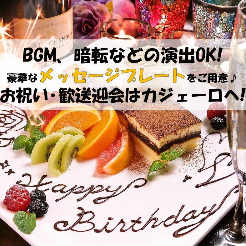 誕生日記念日には豪華なメッセージプレートをご用意いたします！