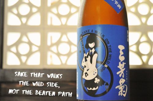 This is sake from Miyoshikiku Brewery in Tokushima Prefecture.

"Don't walk on the rails, walk on the wild side."
This brewery continues to create sake that overturns conventional wisdom about Japanese sake.

Experience a fruity flavor in sake like you've never tasted before.

This sake is made possible by asking a farmer with a craftsman's spirit who says, "I don't want to sell anything unless it's rice that has received a special or first-grade rating," to sell us high-quality, off-grade Yamada Nishiki rice at a low price, resulting in a sake with excellent cost performance.
Although it cannot be labeled as "special designation sake" due to being made from substandard rice and is treated as ordinary sake, the contents are actually a high-spec, unfiltered, unpasteurized junmai sake made using the bag-pressing drip method.

#MiyoshikikuBrewery #WalkOnTheWildSide #AwaSake #BagPressedDripSake #FruitySake