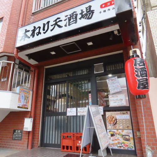 <p>【アクセス良好な立地◎】各線今池駅より徒歩約7分のところにある当店は、カジュアルな雰囲気で気軽に寄りやすいお店です。お料理やお酒はお手頃価格でお楽しみいただけるので、会社帰りのサク飲みにもおすすめです！</p>