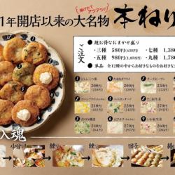 本ねり天メニュー盛合せ三種