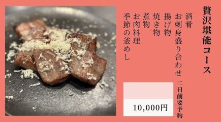 【海鮮と肉料理を味わえる◎】全7品贅沢堪能コース /お一人様10000円(税込)