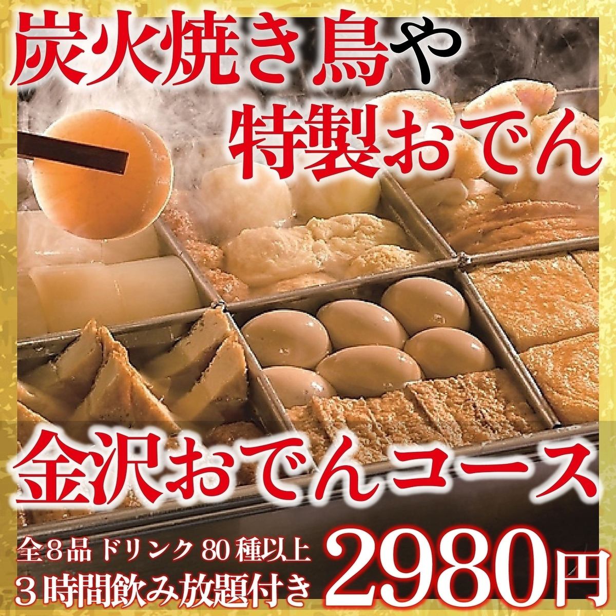 3時間食べ飲み放題が破格の3000円台！完全個室でごゆっくり♪