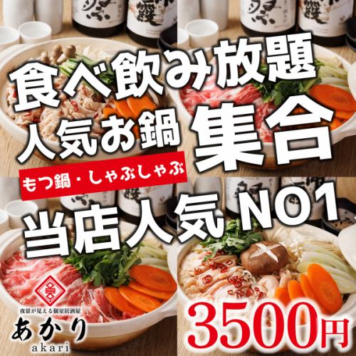 【選べる鍋コース】博多もつ鍋や豚しゃぶしゃぶなど、3時間食べ飲み放題コースを取り揃え♪